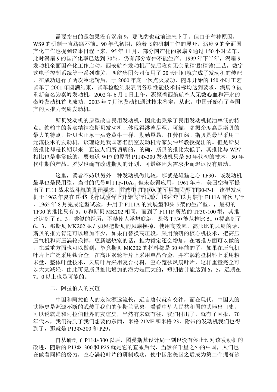 我国航空发动机一部波澜壮阔的山寨史Word格式.docx_第3页