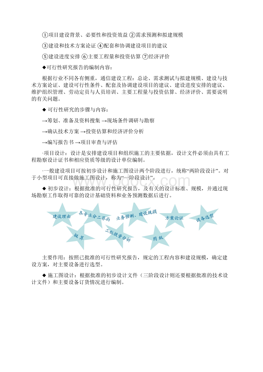 通信概预算资料Word文档格式.docx_第3页