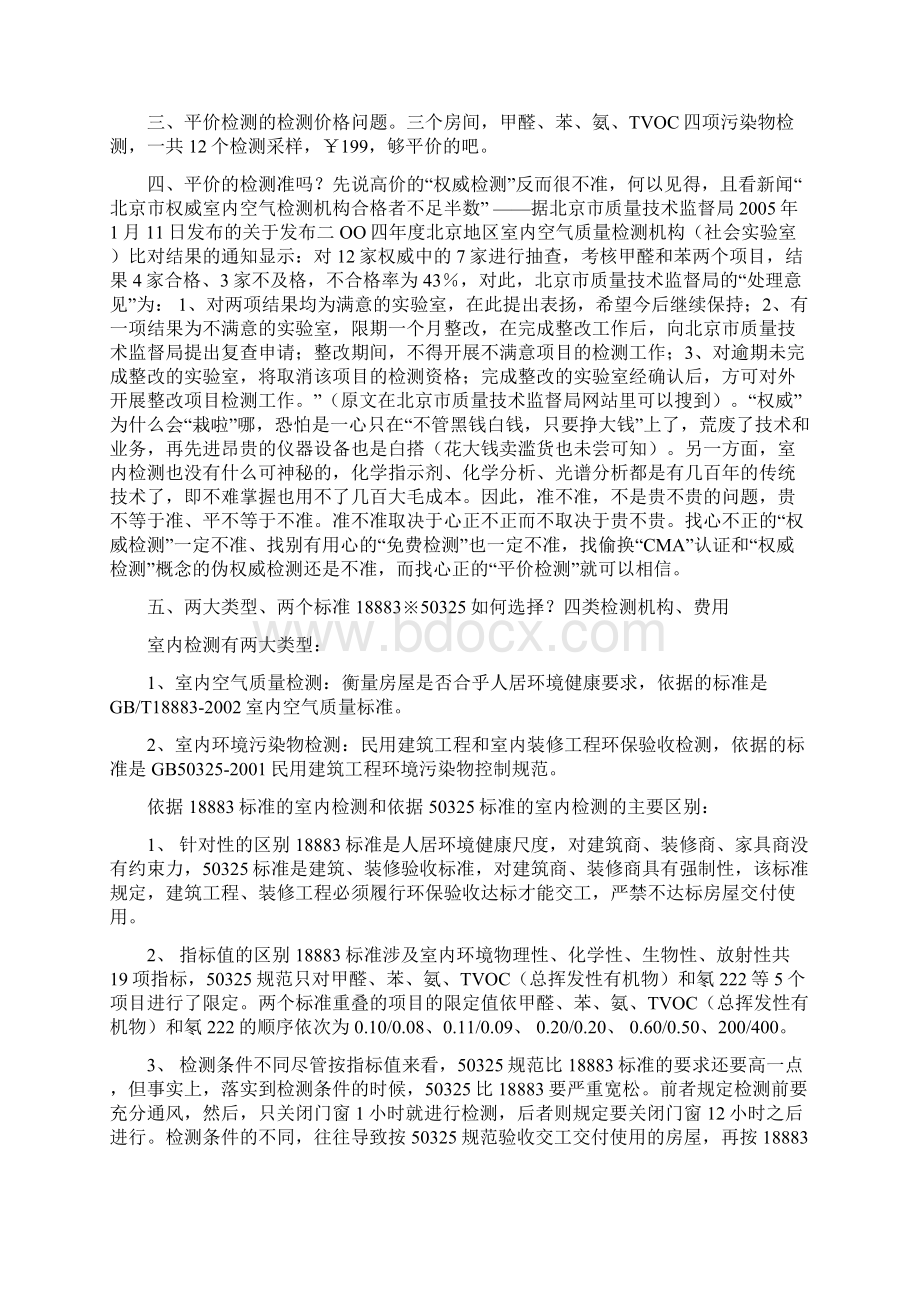 18883标准和50325标准的区别Word下载.docx_第2页