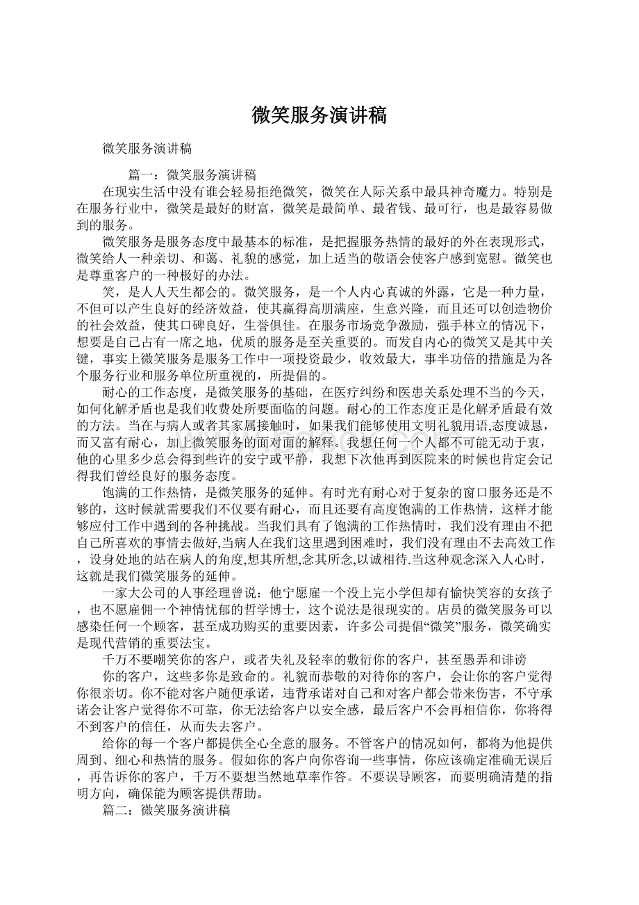 微笑服务演讲稿Word下载.docx