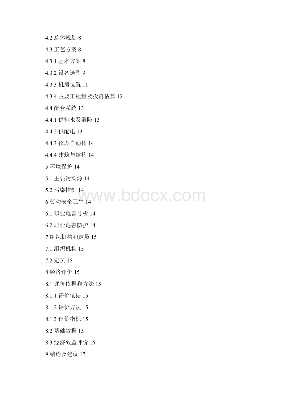 铝业电厂利用吸收式热泵进行节能改造项目可行性研究报告Word文档下载推荐.docx_第2页