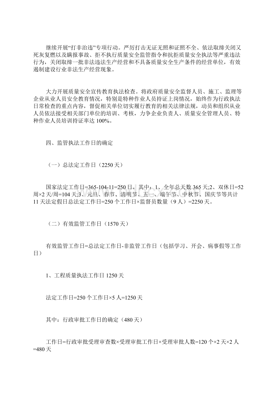 公文范文20XX年建设工程质量安全监管执法计划.docx_第2页