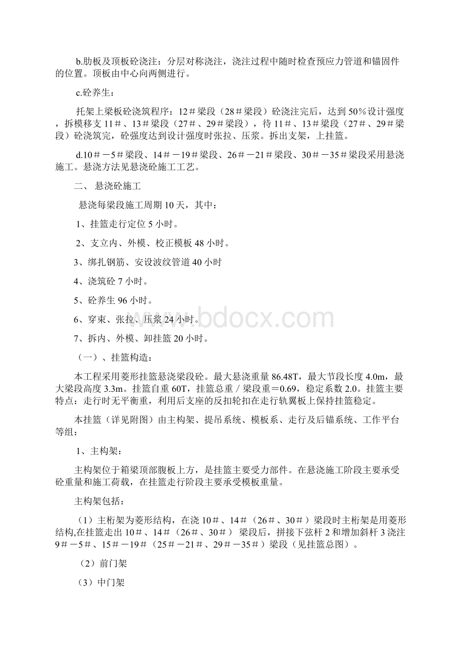 箱梁施工方法主桥1文档格式.docx_第2页