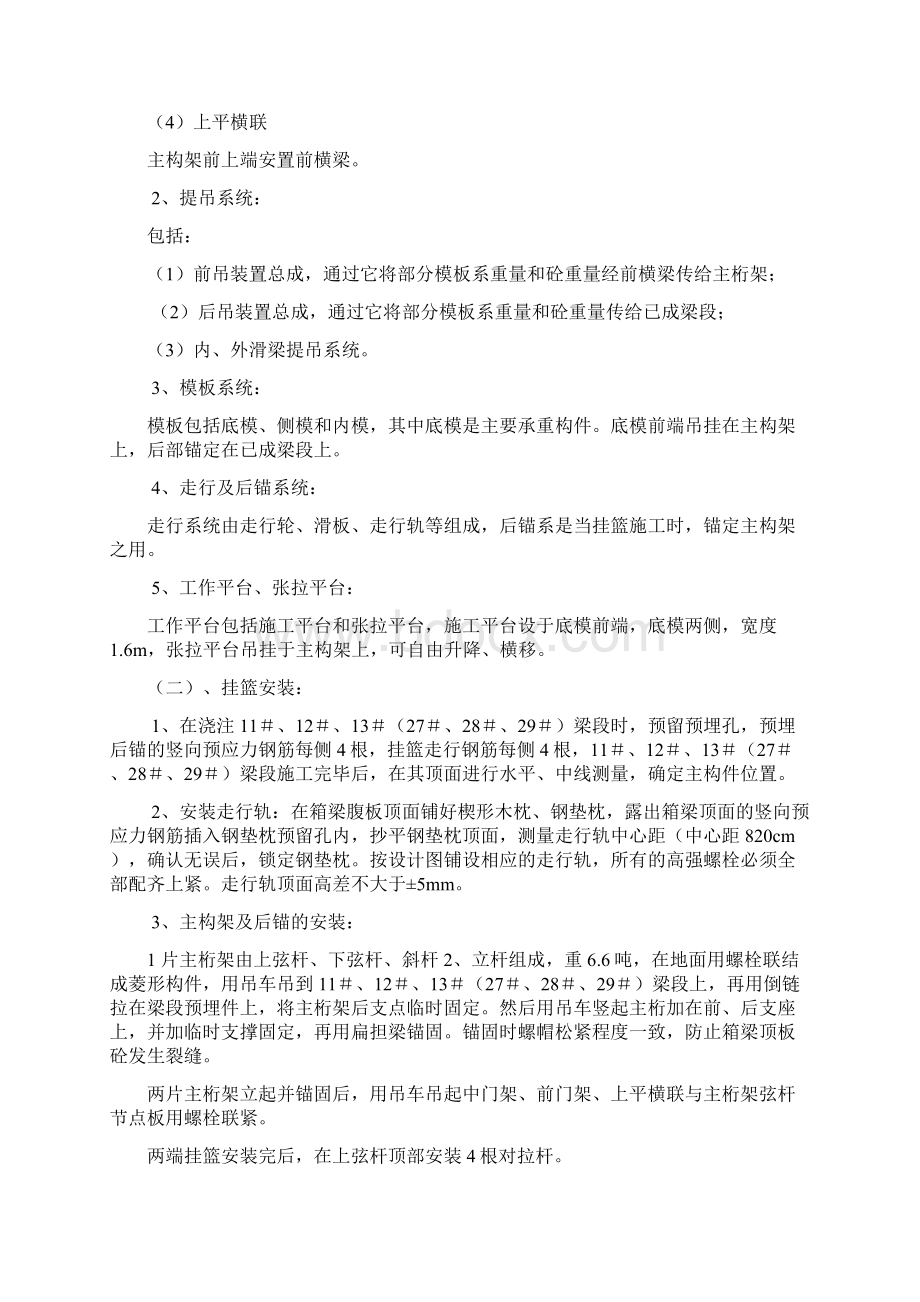 箱梁施工方法主桥1文档格式.docx_第3页