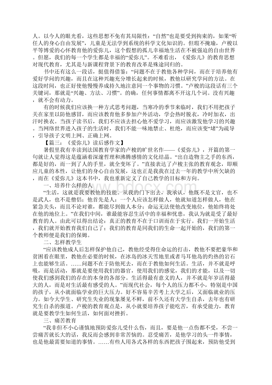 爱弥儿读后感800字.docx_第2页