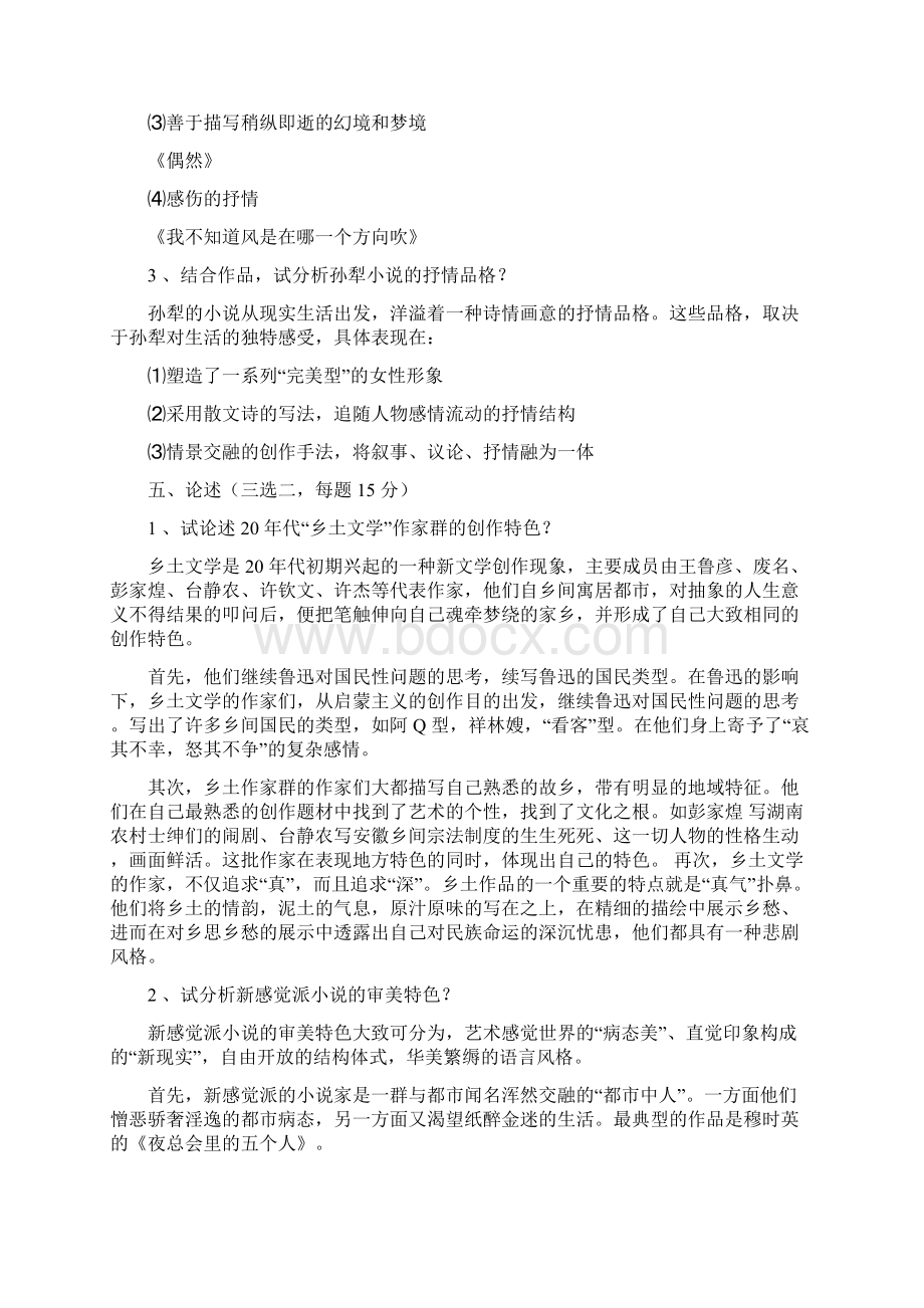 文学史简答题.docx_第3页