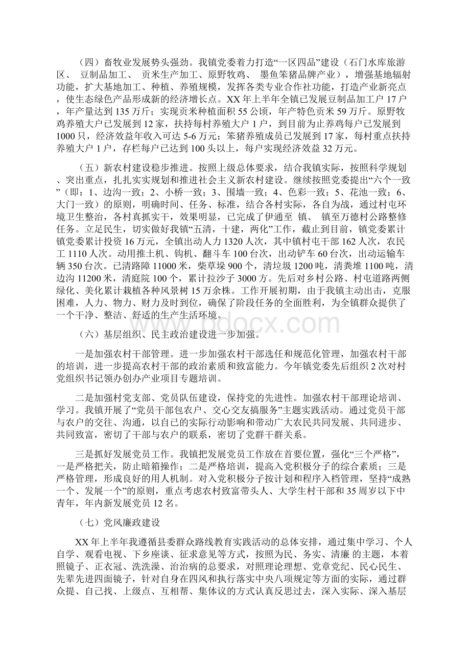 镇党委书记镇长述职报告Word格式文档下载.docx_第3页