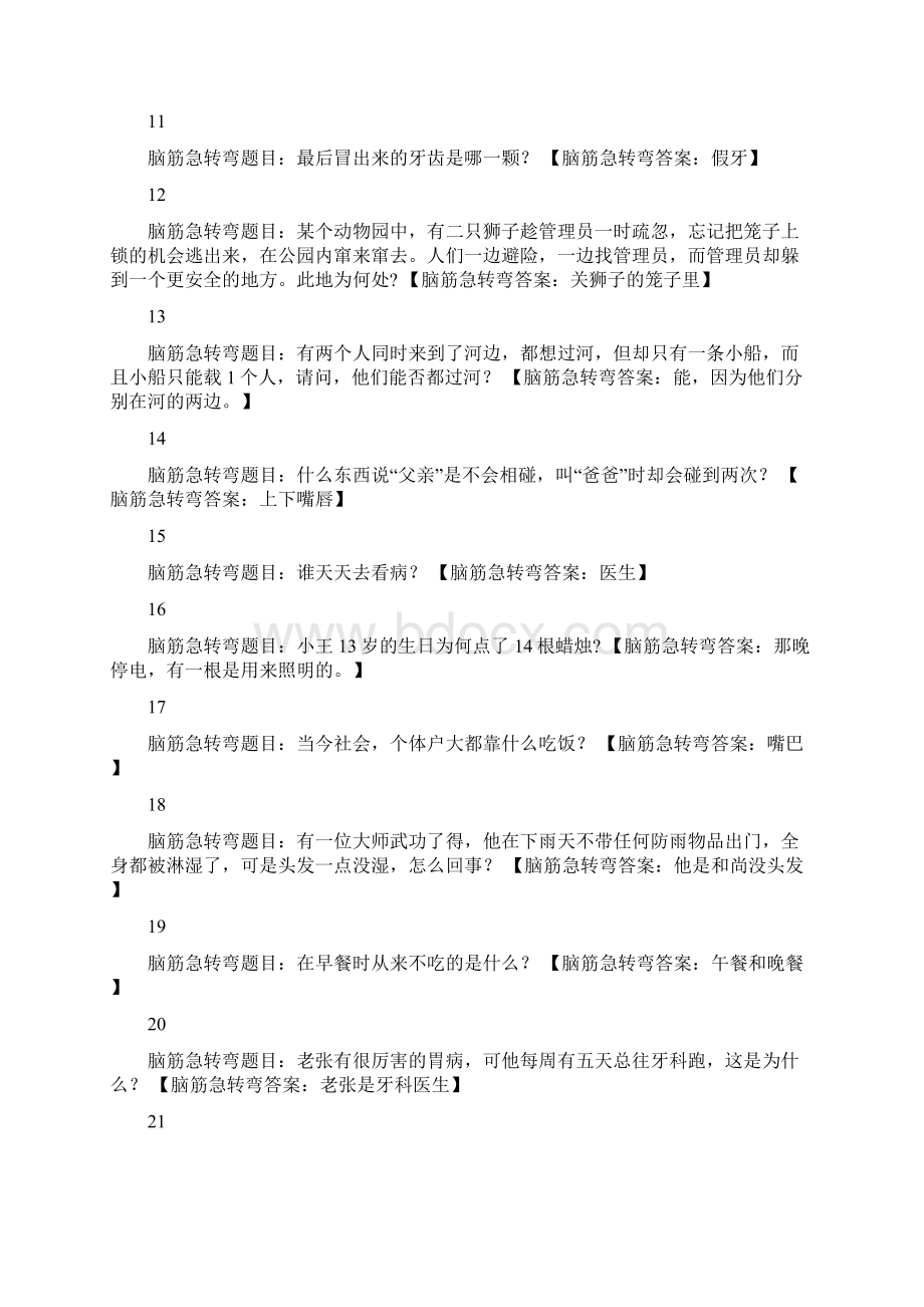 筋急转弯题目Word格式文档下载.docx_第2页