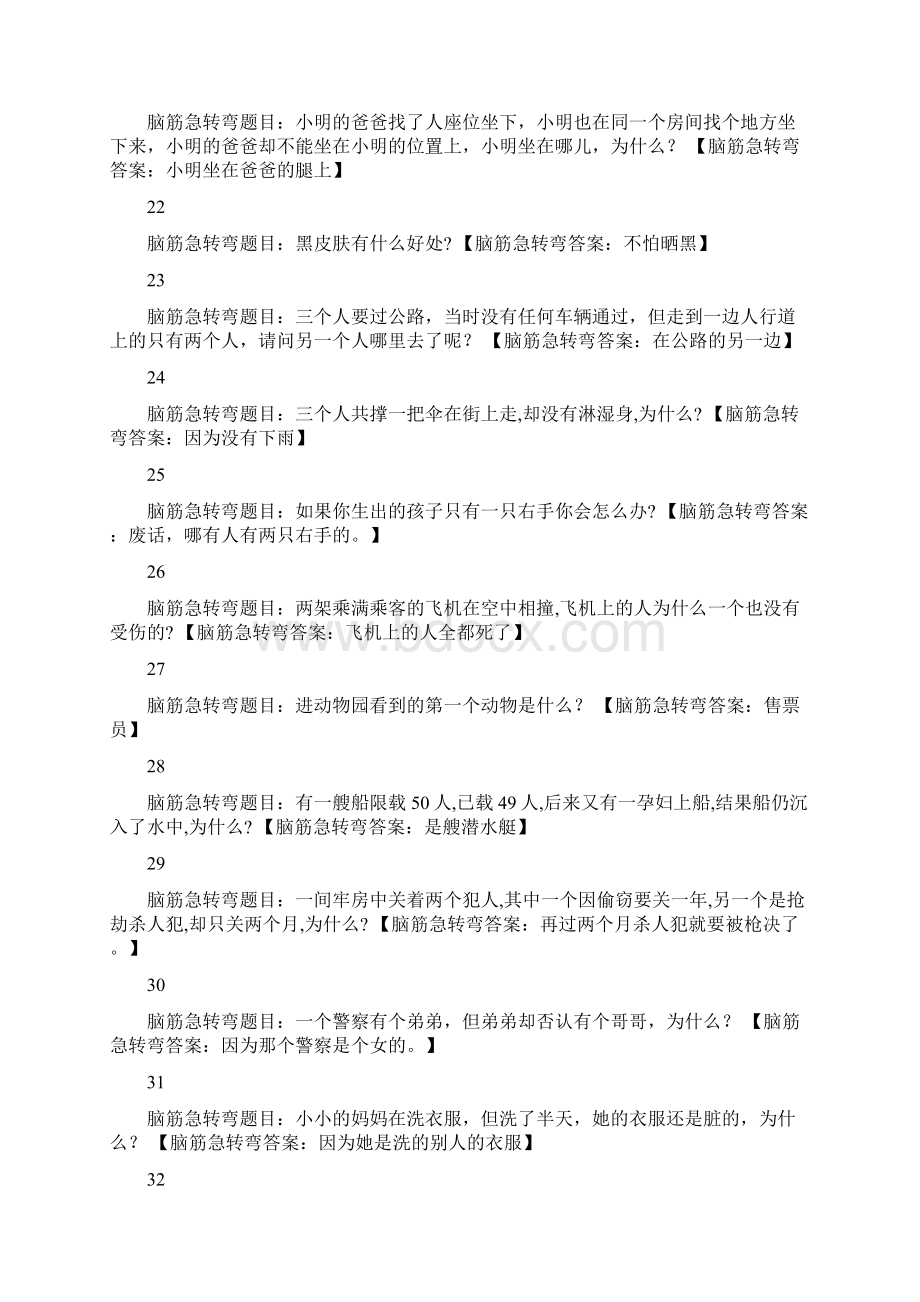 筋急转弯题目Word格式文档下载.docx_第3页