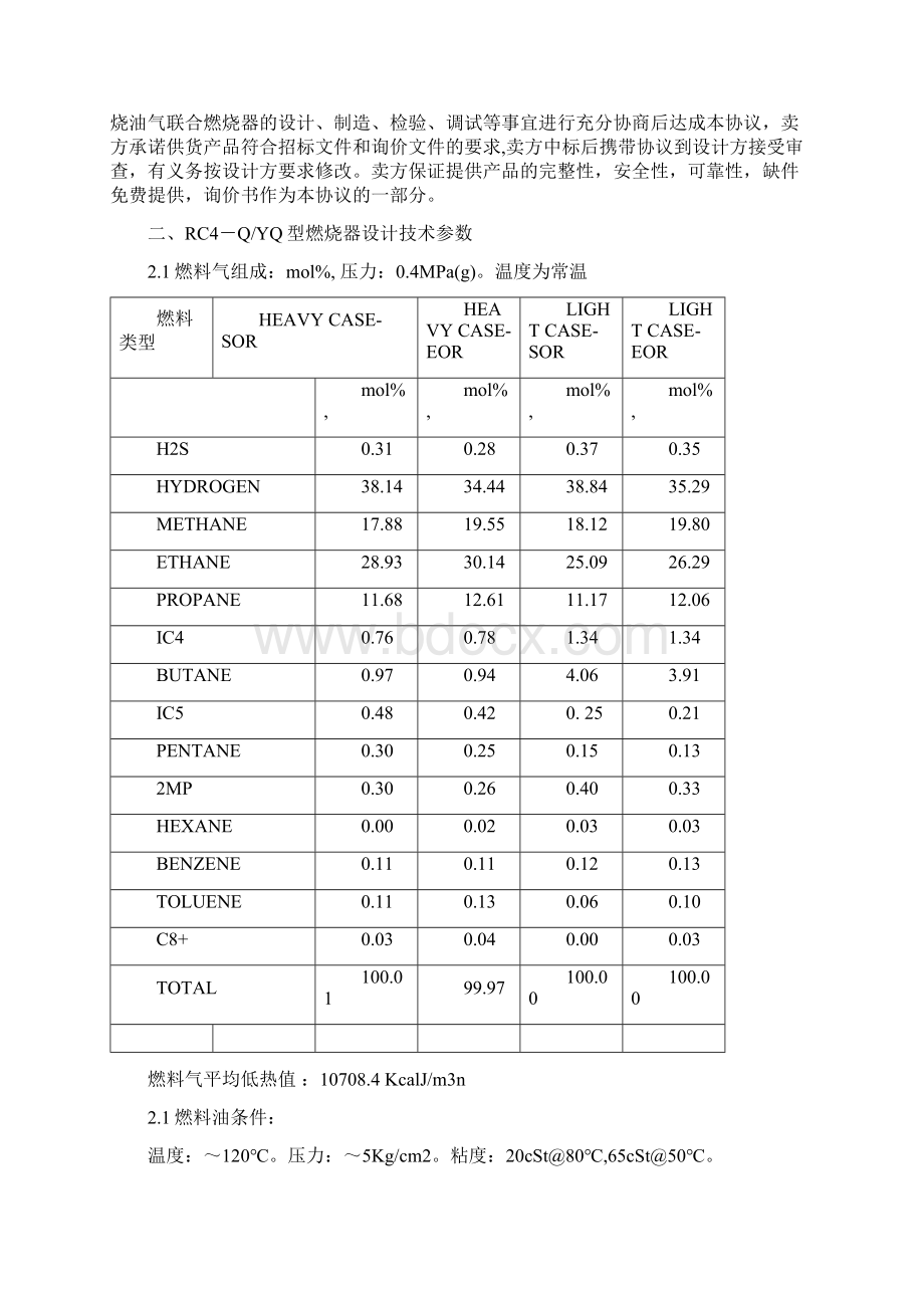 燃烧器技术协议资料Word下载.docx_第2页