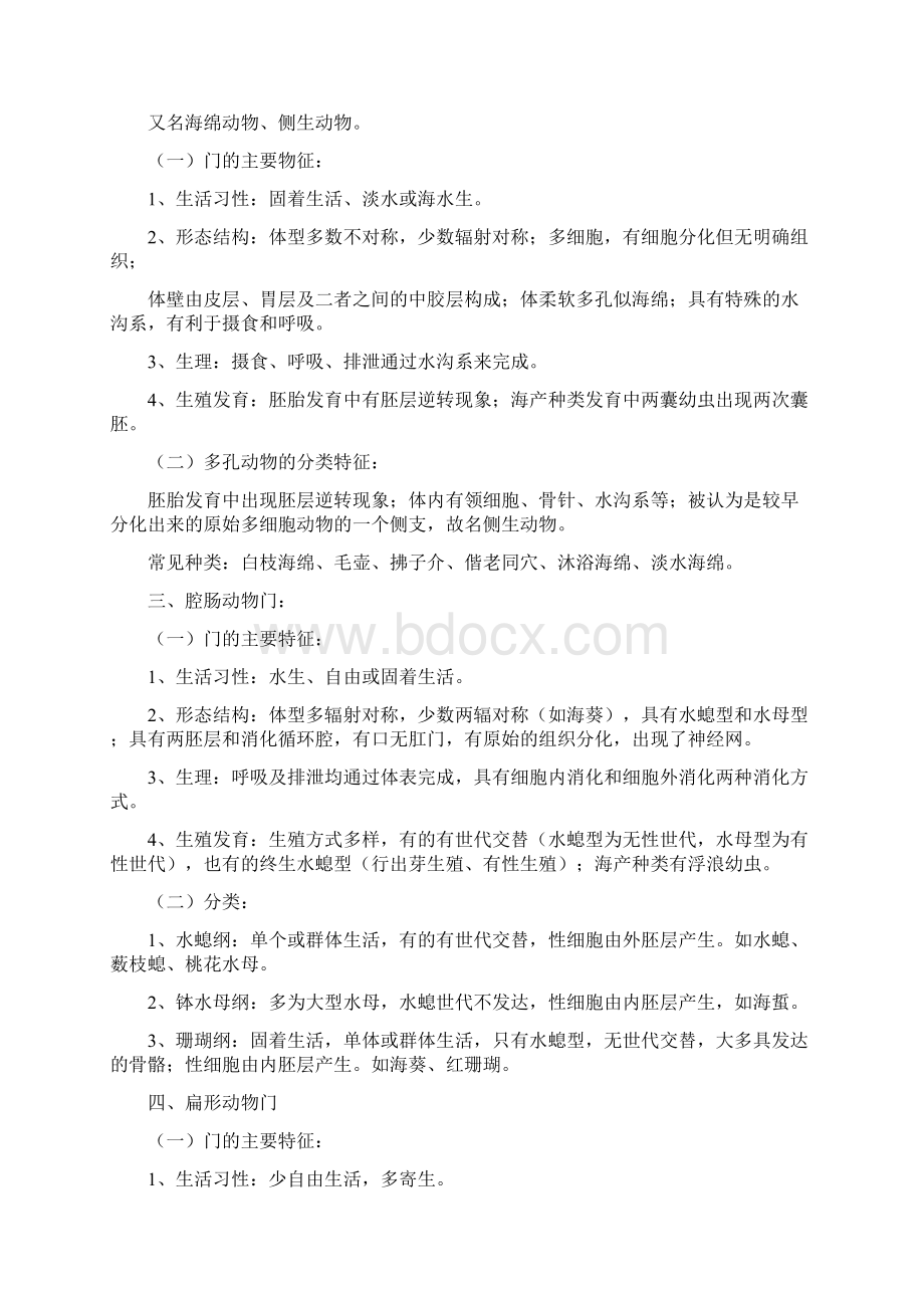 普通动物学复习资料Word文档下载推荐.docx_第3页