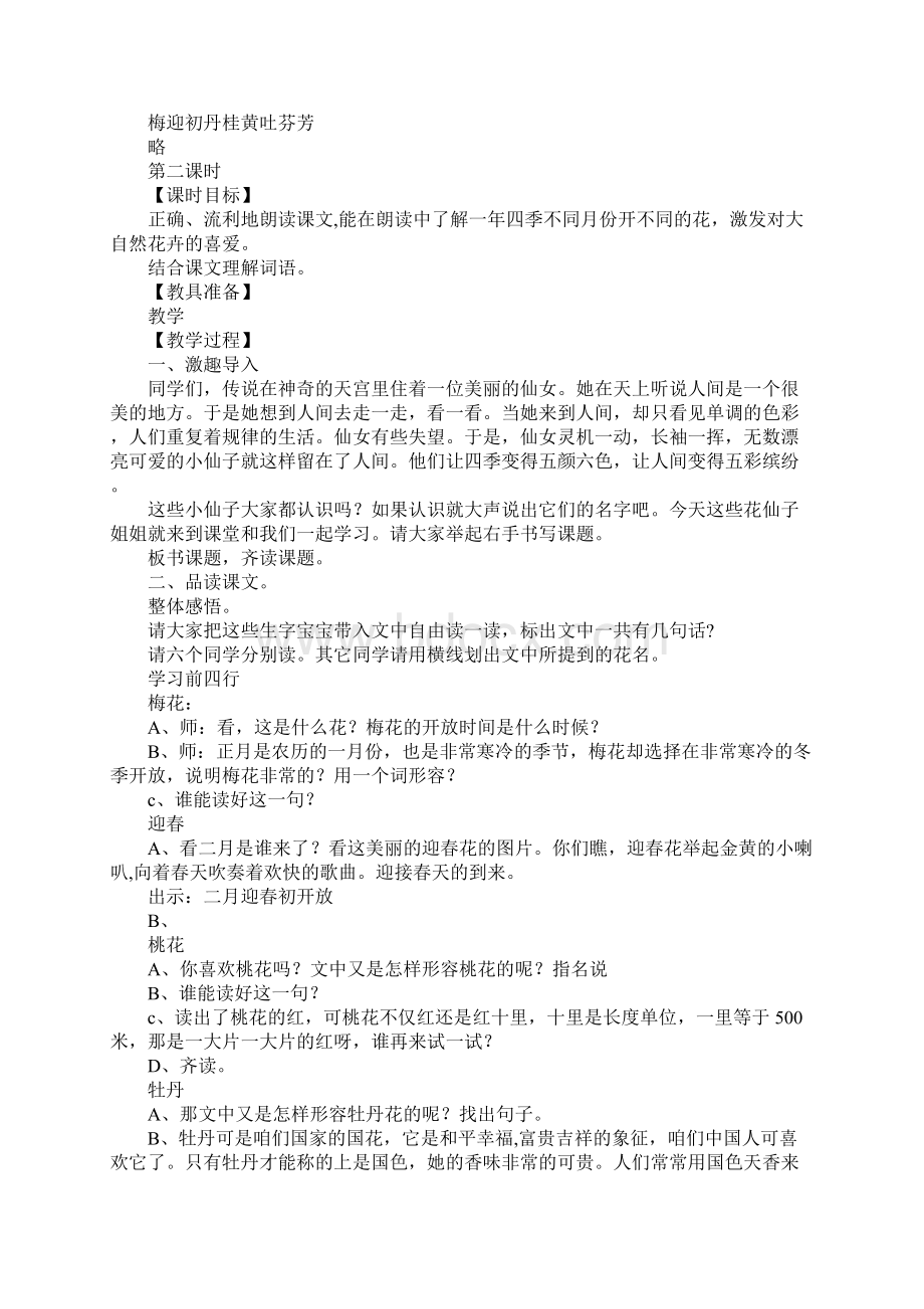 K12学习XX二年级语文上册识字二教案鄂教版.docx_第3页