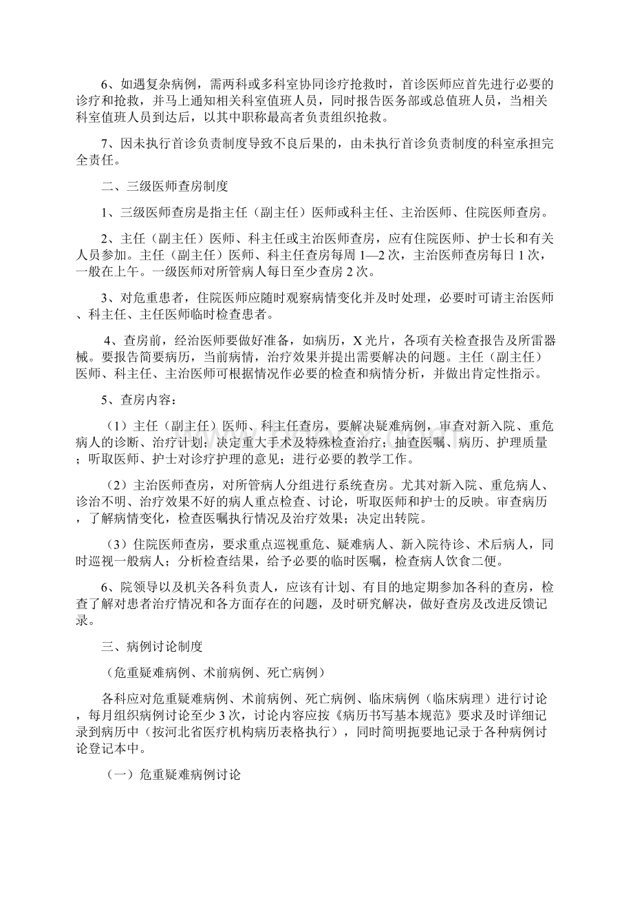 核心制度Word格式.docx_第2页