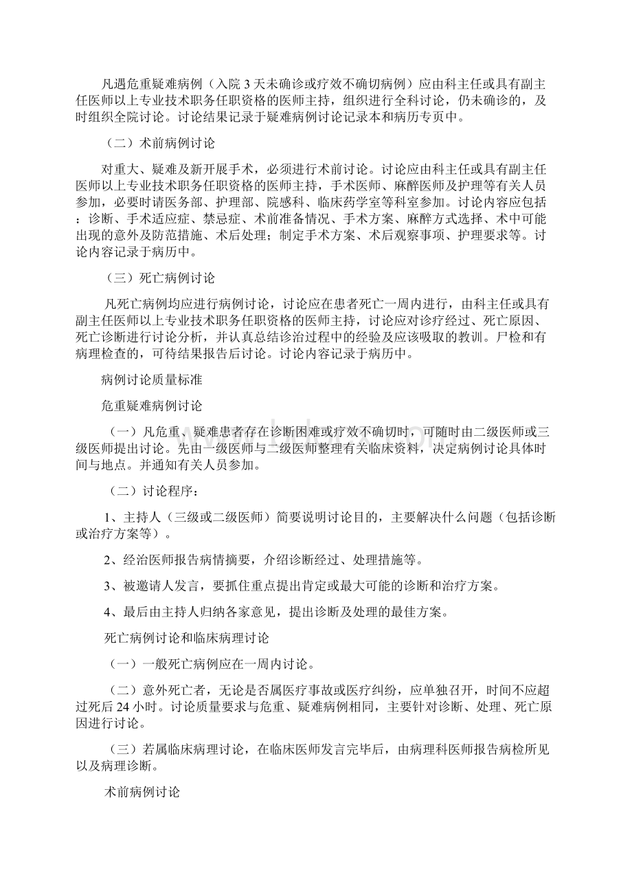 核心制度Word格式.docx_第3页