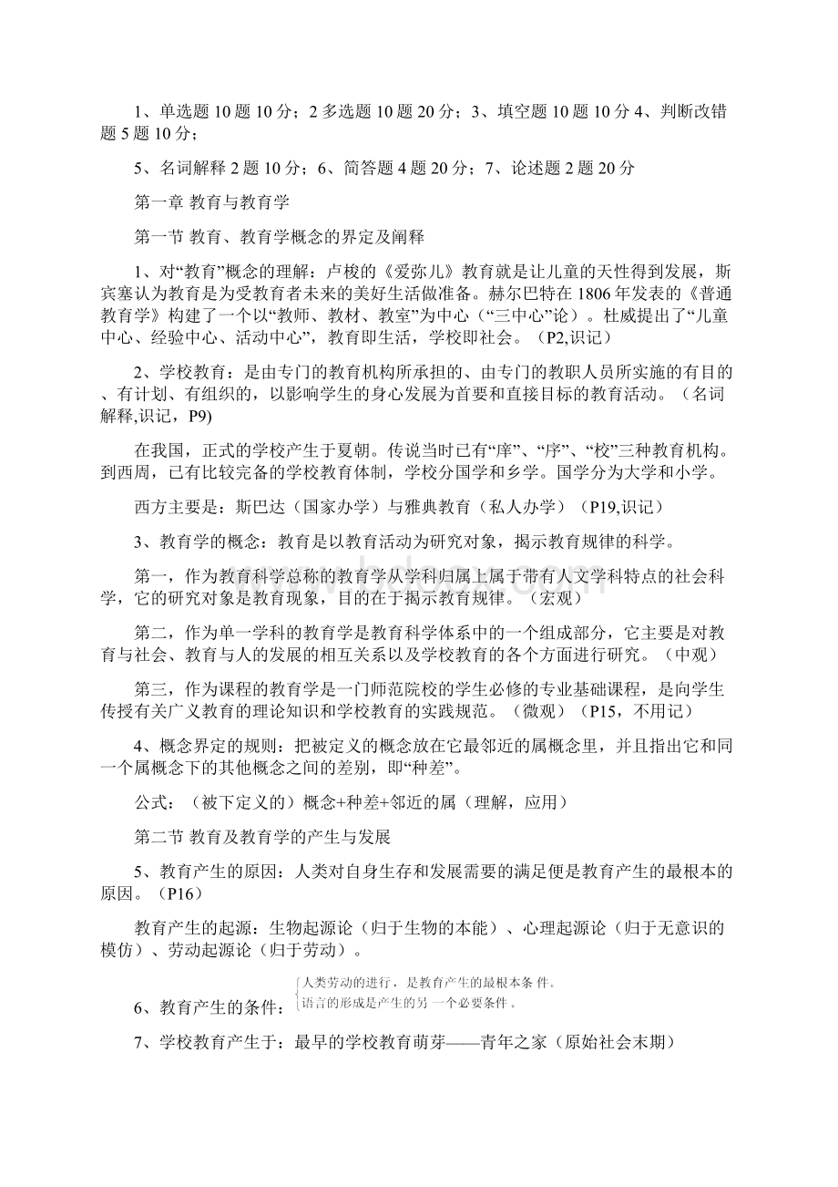 《现代教育学》提纲与习题.docx_第2页