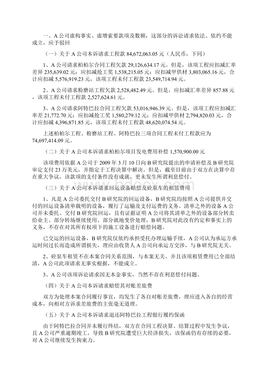 建设工程施工合同纠纷案一审代理词承义律师事务所.docx_第2页