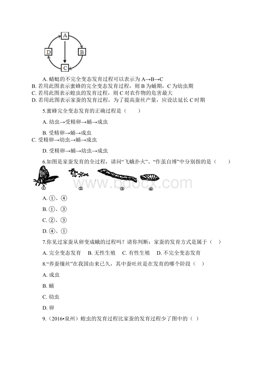 学年八年级生物下册第七单元第一章第二节昆虫的生殖和发育同步测试新版新人教版.docx_第2页