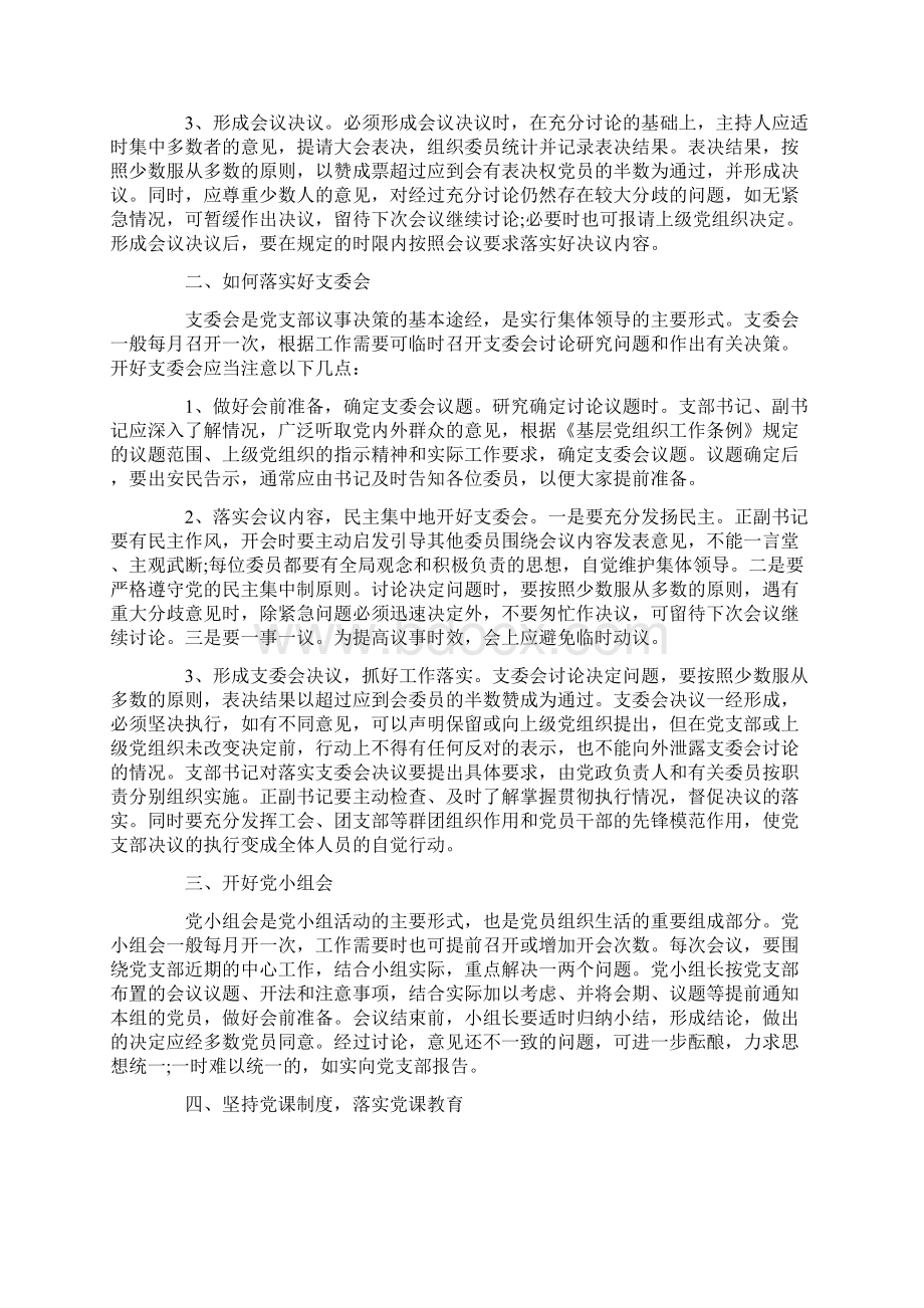 榜样的力量党课演讲稿.docx_第3页