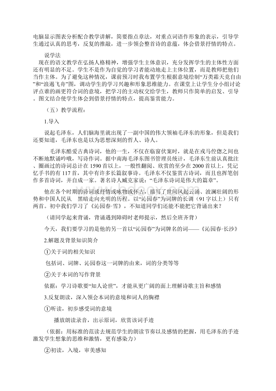 人教实验版高中语文第一册说课稿.docx_第2页