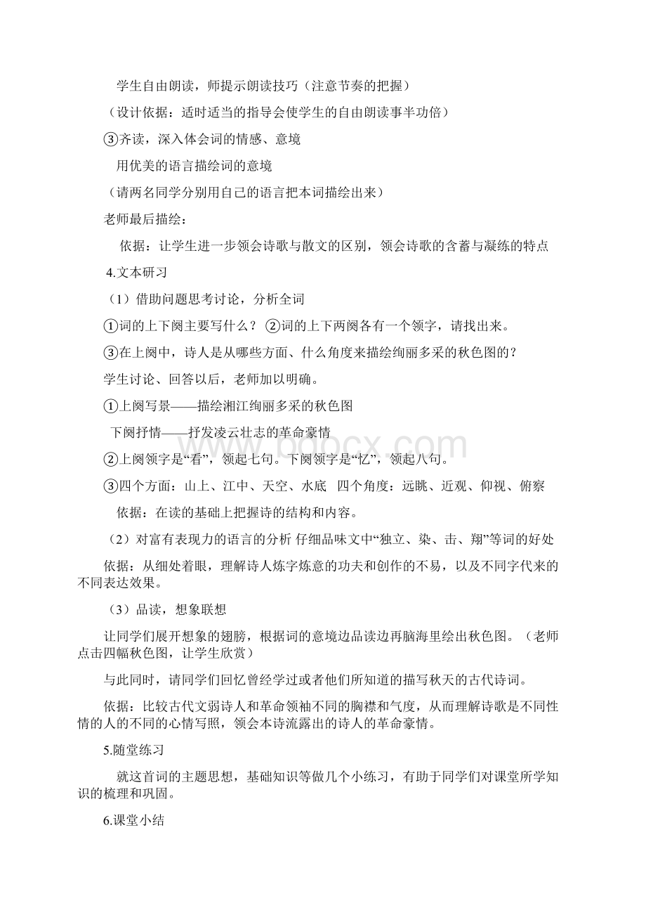 人教实验版高中语文第一册说课稿.docx_第3页