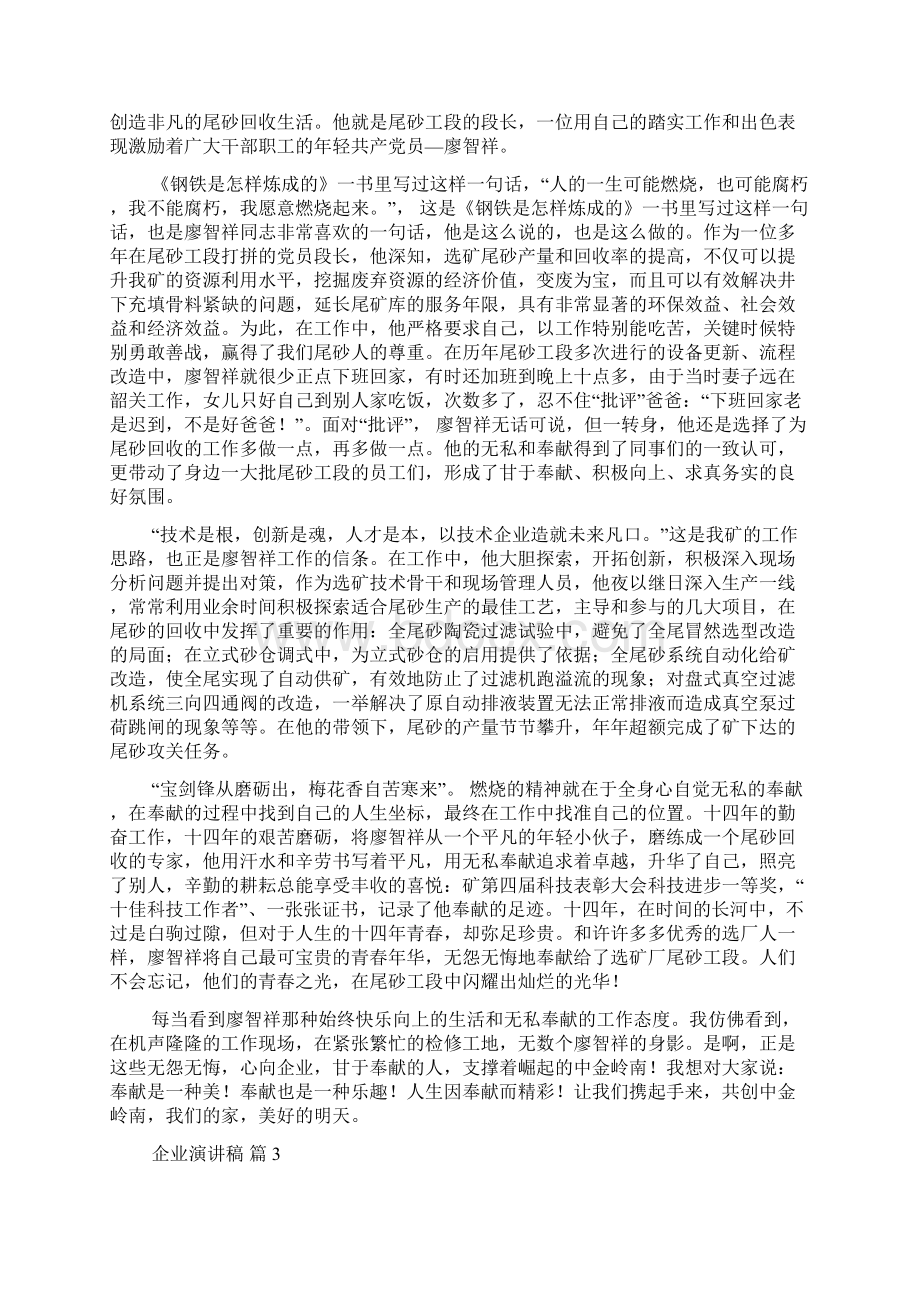 企业演讲稿模板十篇.docx_第2页