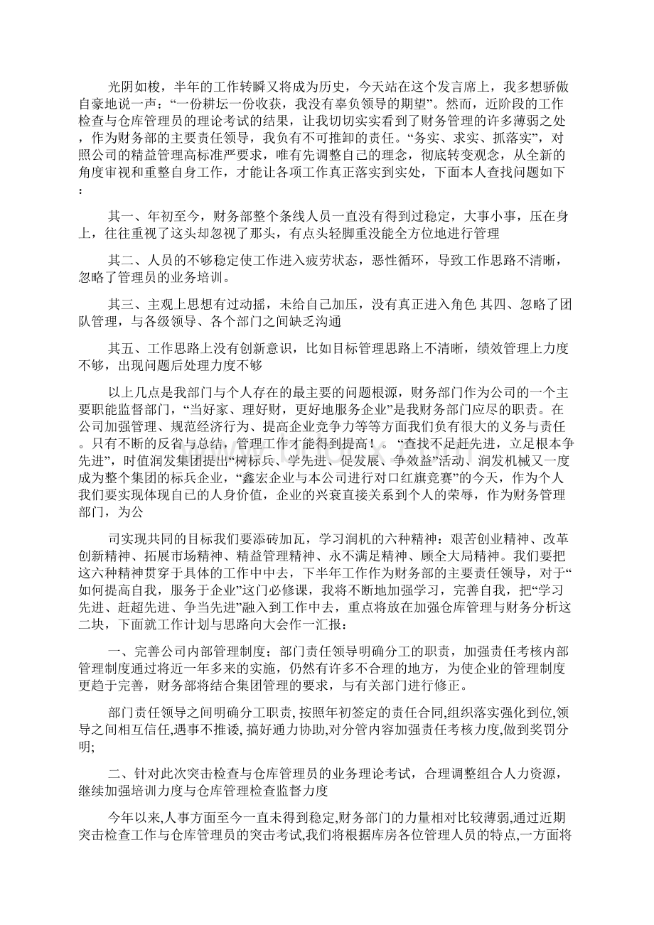 企业演讲稿模板十篇.docx_第3页