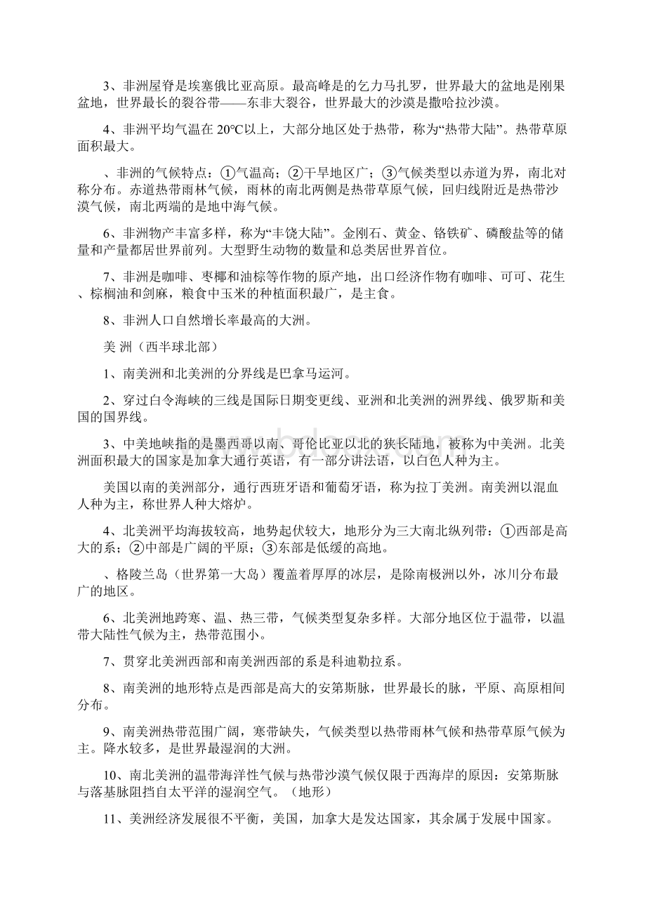 七年级地理下册复习提纲湘教版.docx_第2页