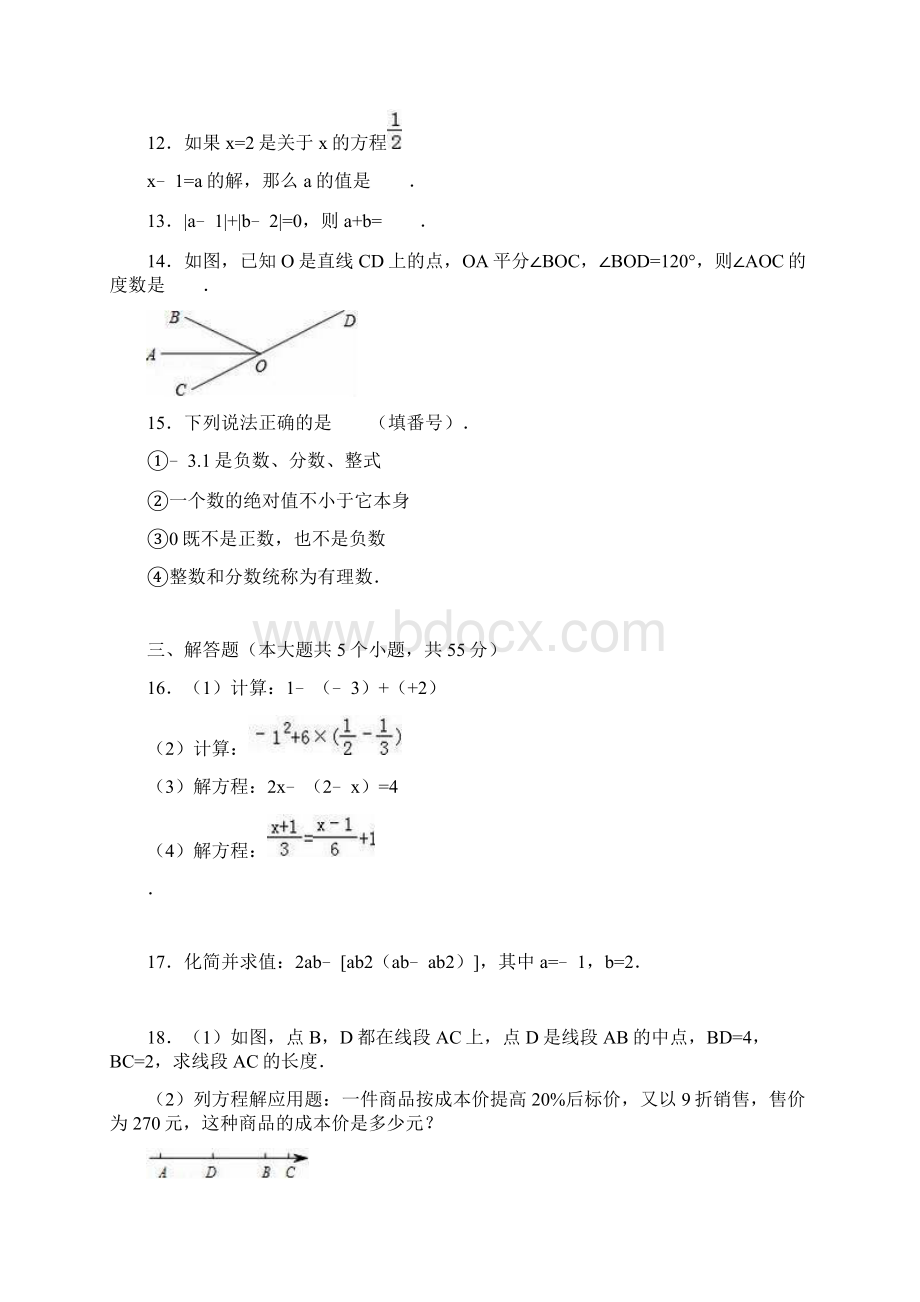 学年最新北师大版七年级上学期数学期末模拟检测卷及答案解析精编试题.docx_第3页