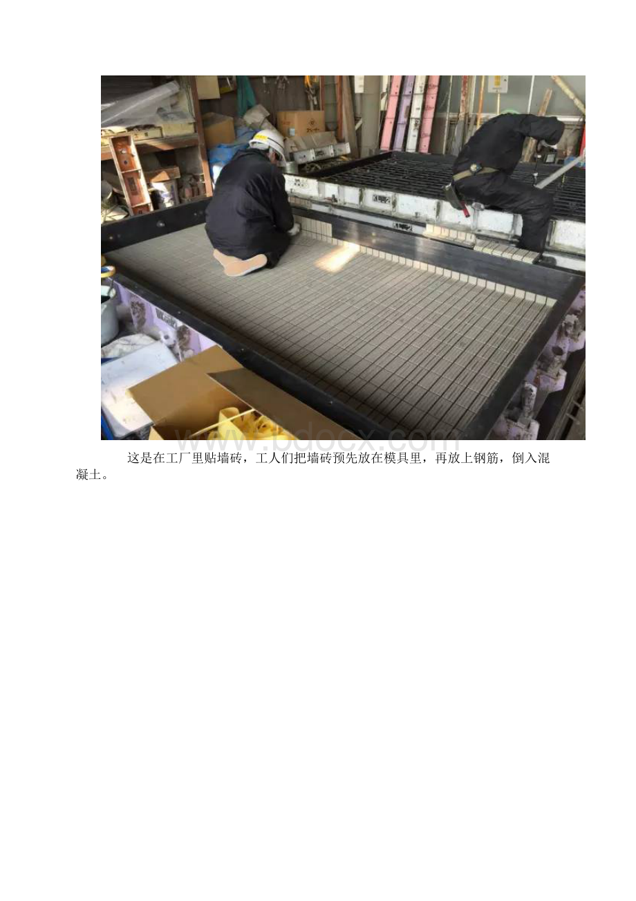 日本的建筑施工技术DOC37页Word格式文档下载.docx_第3页