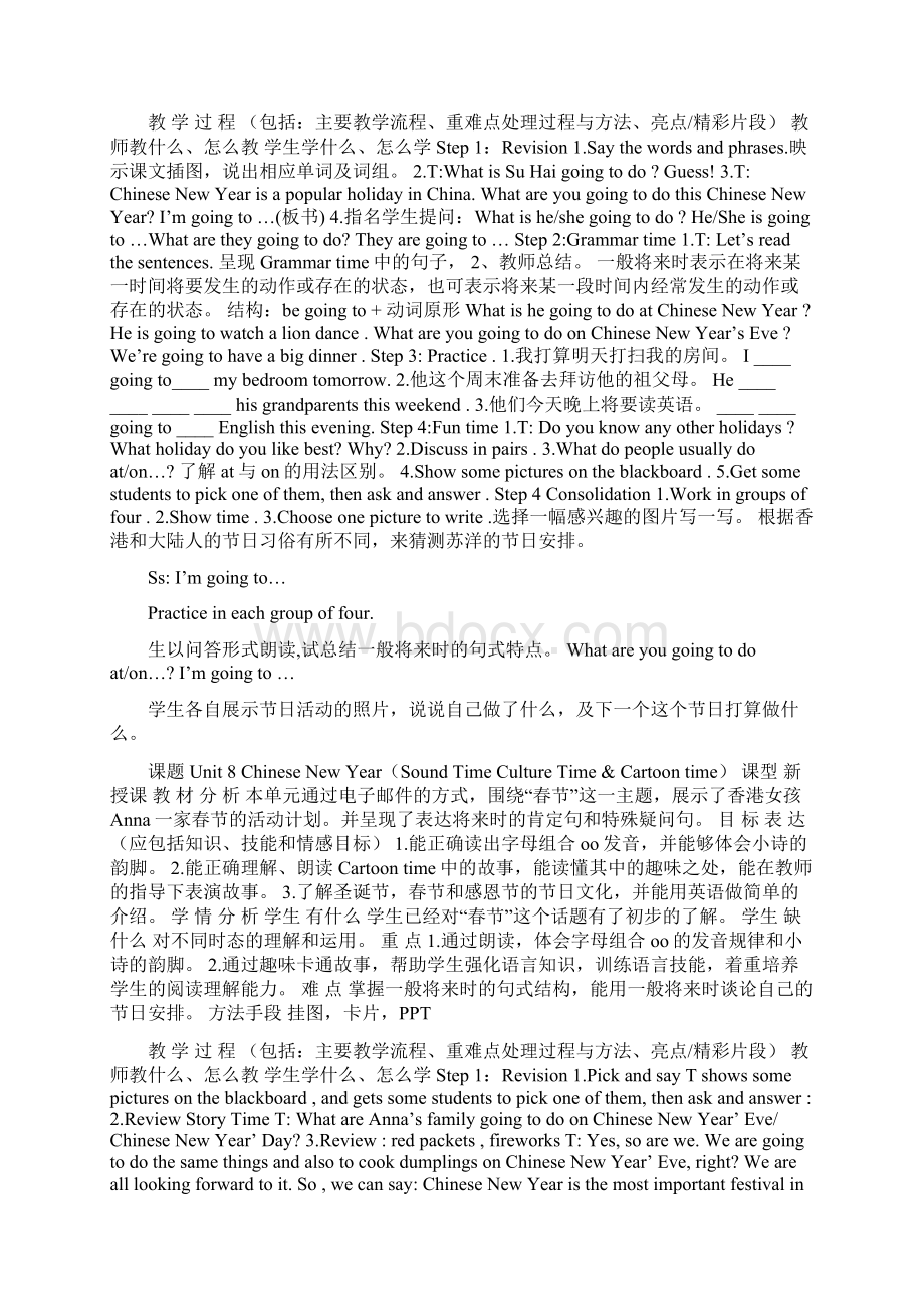 优品课件之Unit8 Chinese New Year教案和project2教案六课时新译林版Word文档下载推荐.docx_第3页