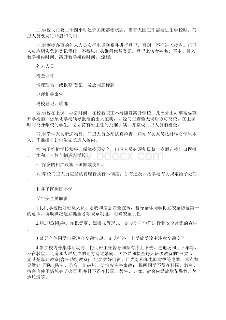 学校领导保安安全员值班制度.docx_第2页