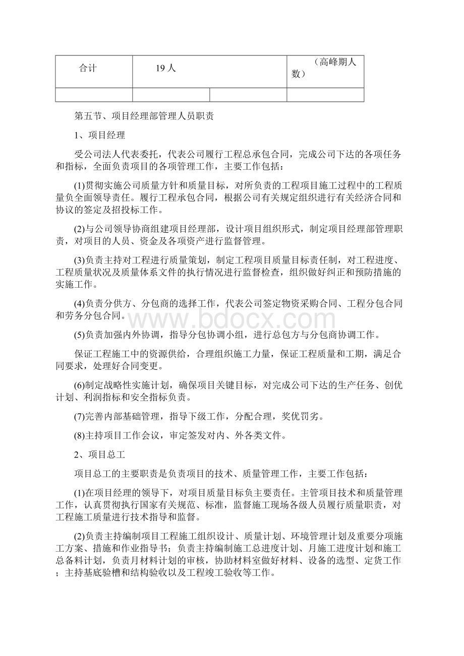 项目管理班子人员配备素质及管理经验.docx_第3页