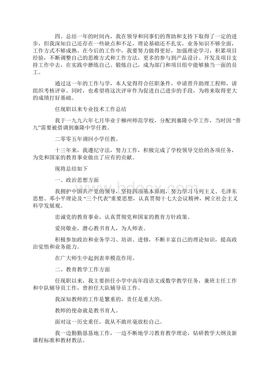 教师任现职以来专业技术工作总结任现职以来专业技术工作总结.docx_第2页