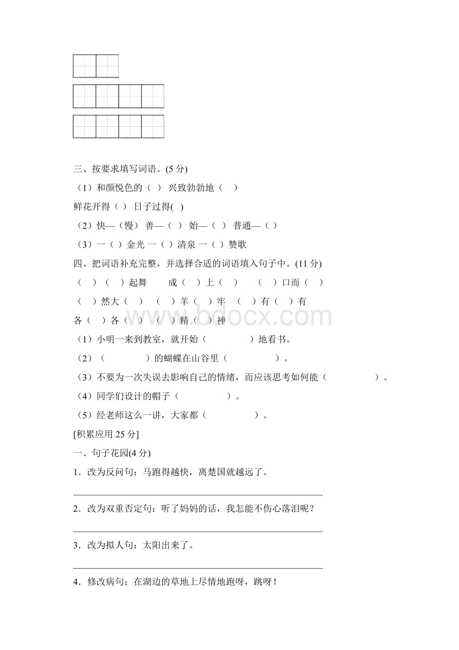 人教版小学三年级下册语文期中检测试题 共8套.docx_第2页