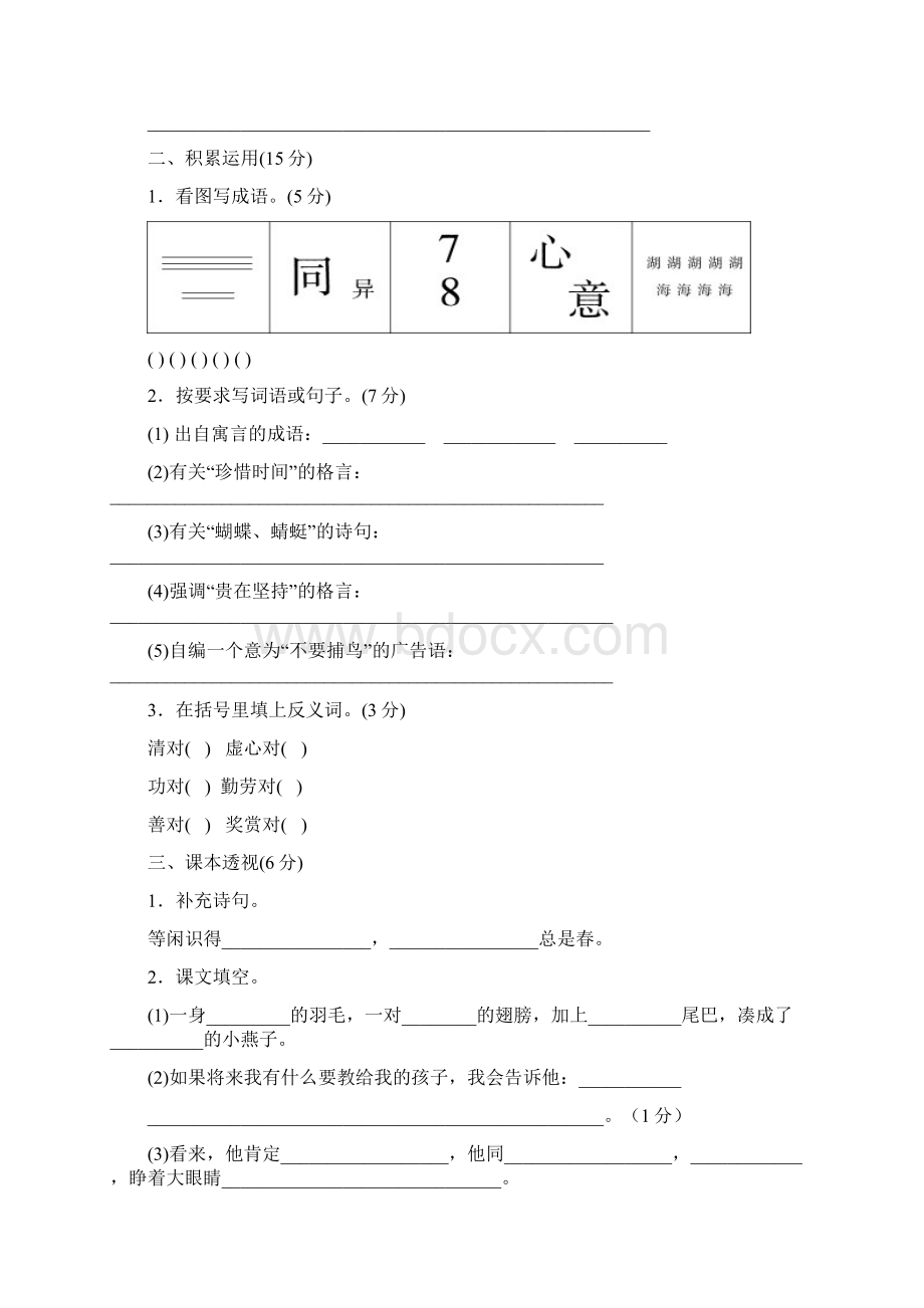 人教版小学三年级下册语文期中检测试题 共8套.docx_第3页