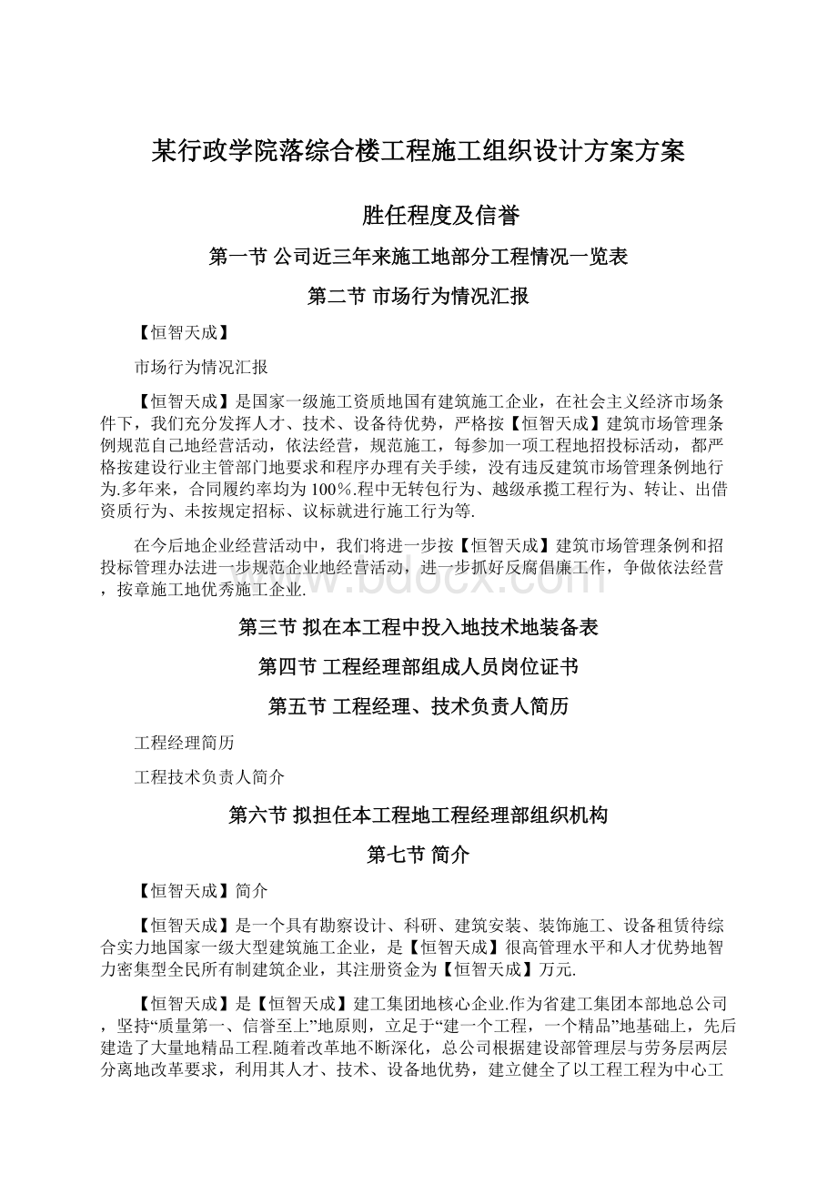 某行政学院落综合楼工程施工组织设计方案方案Word格式.docx_第1页