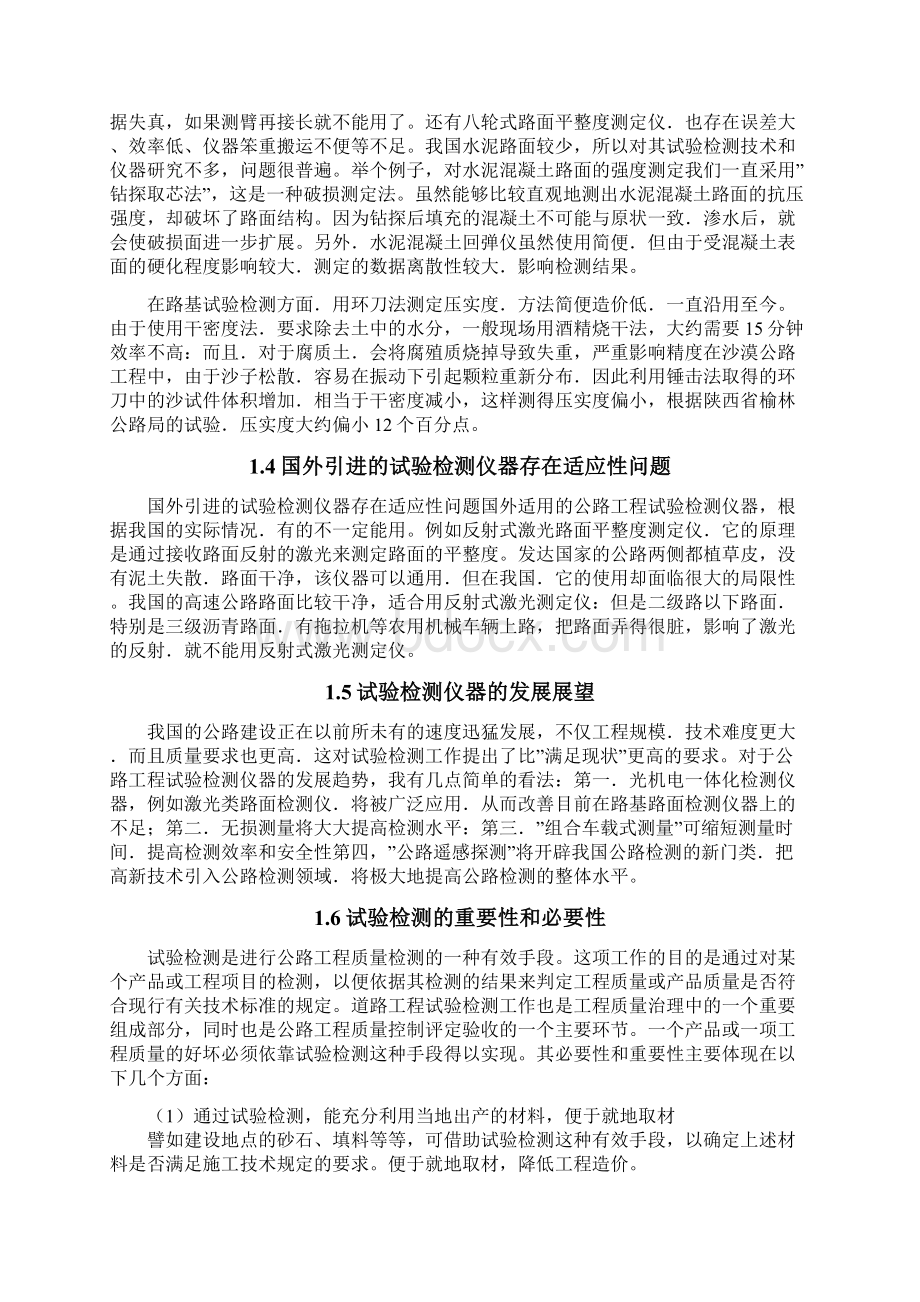 论工程检测仪器的维修与保养doc.docx_第2页