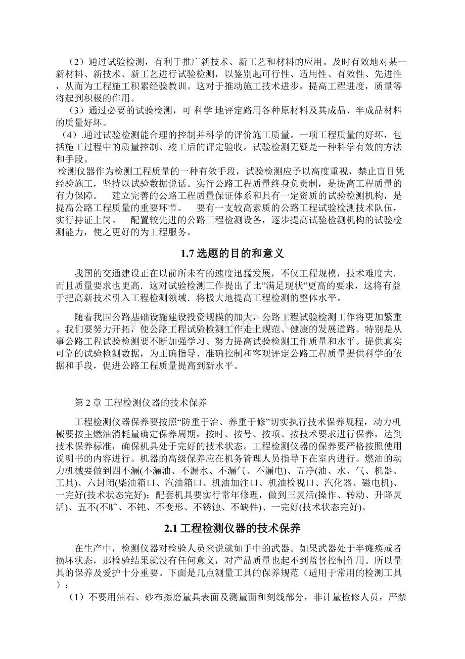 论工程检测仪器的维修与保养doc.docx_第3页