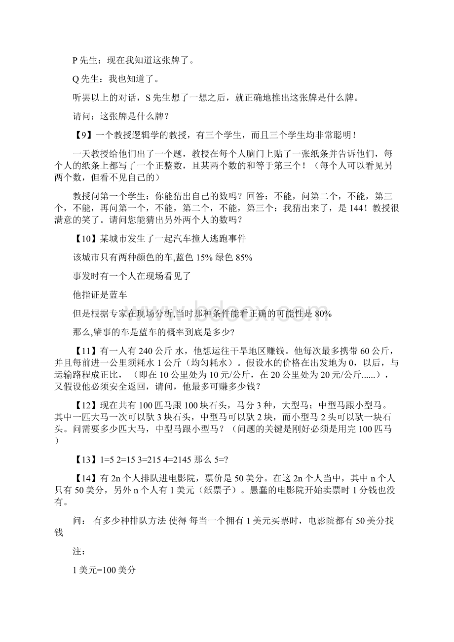 脑经急转弯答案.docx_第2页