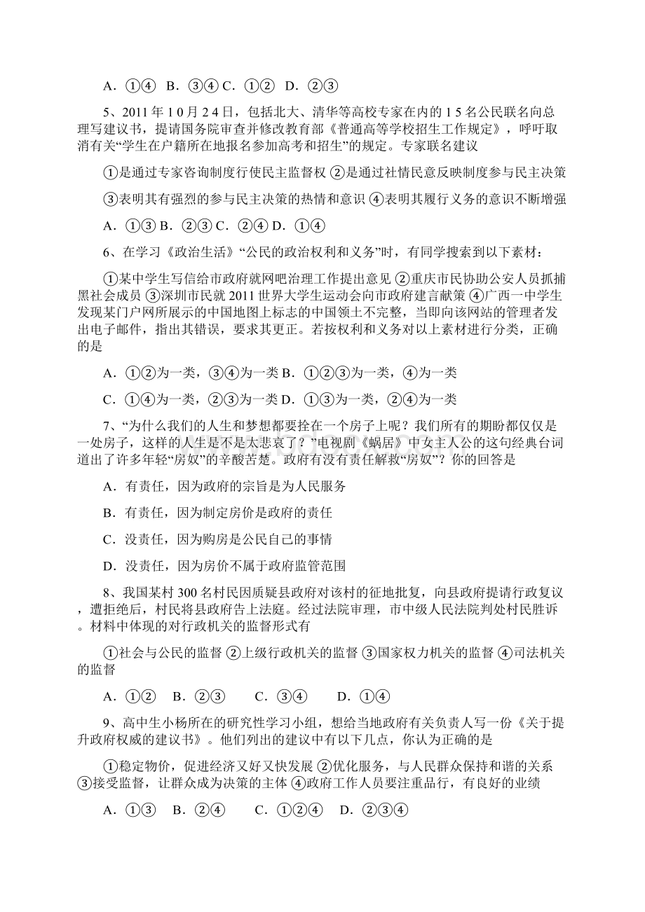 辽宁省沈阳二中1112学年高一下学期期中考试政治试题.docx_第2页