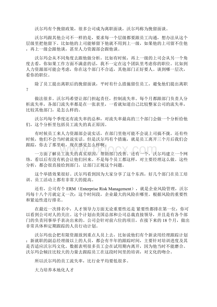 家族企业成败剖析3.docx_第2页