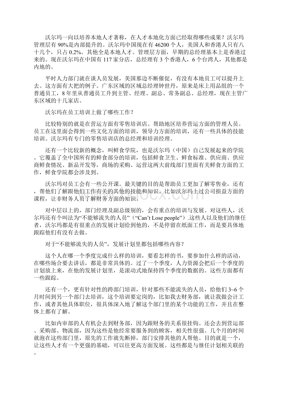 家族企业成败剖析3.docx_第3页