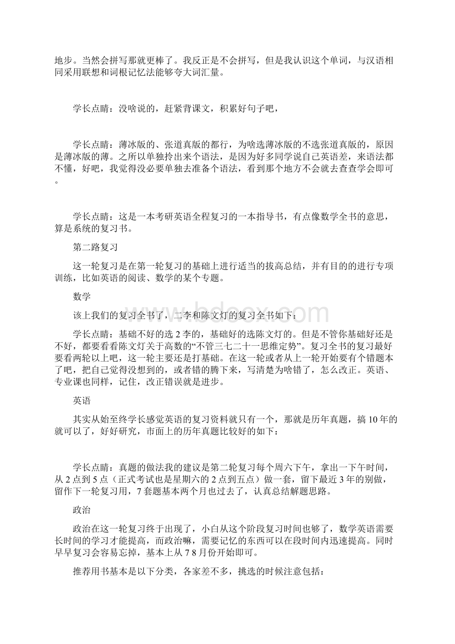 考研计划全攻略.docx_第3页