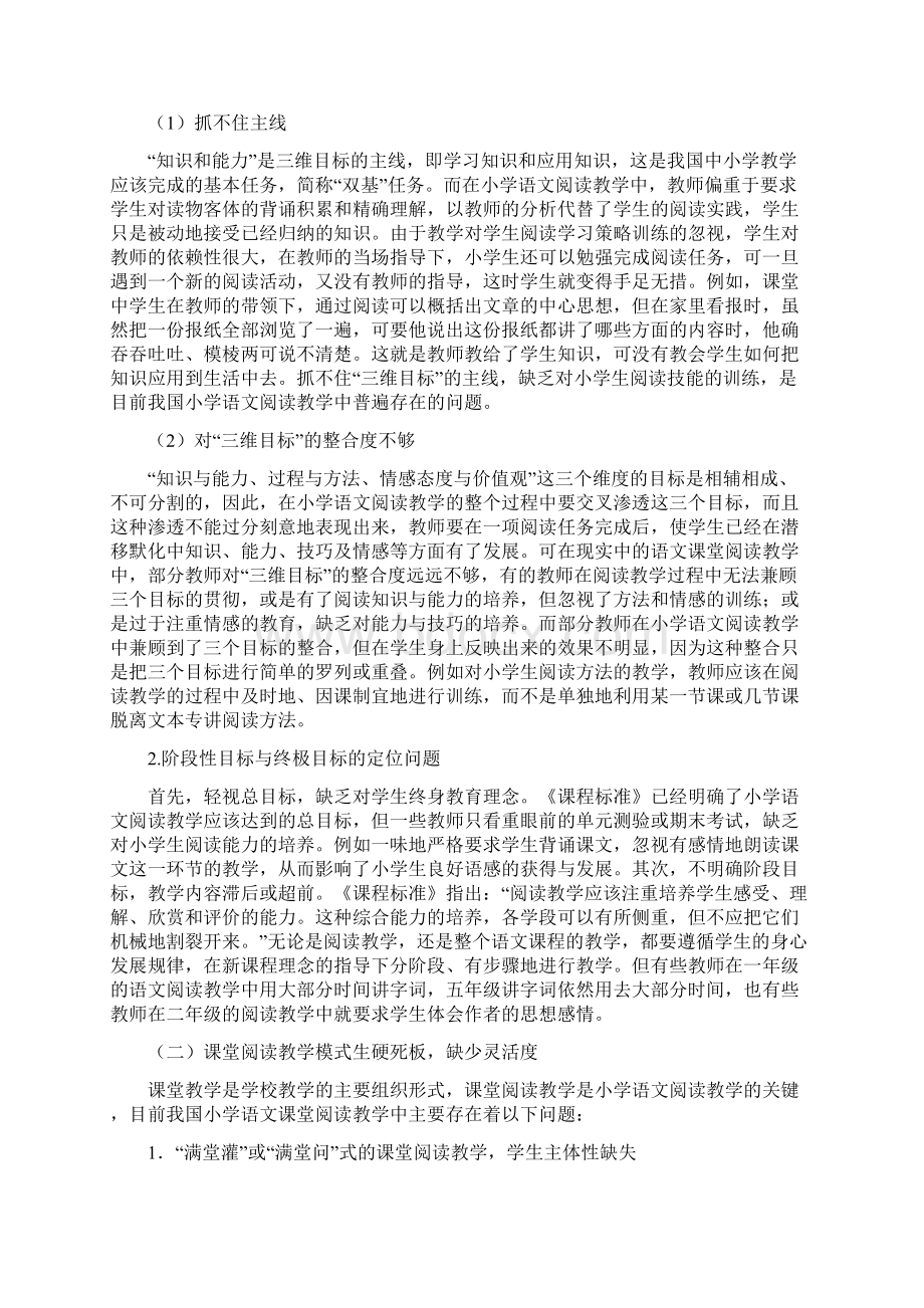 小学语文阅读教学存在的问题和改进策略分析.docx_第3页