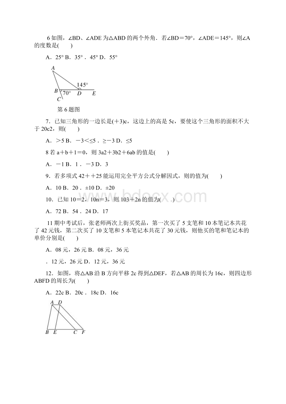 最新冀教版初中数学七年级下册期末检测卷一Word文件下载.docx_第2页