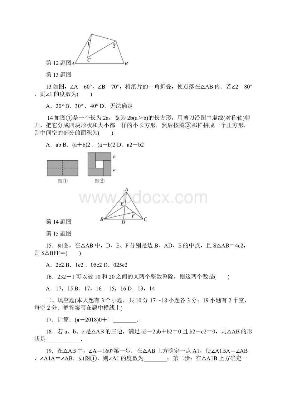 最新冀教版初中数学七年级下册期末检测卷一.docx_第3页