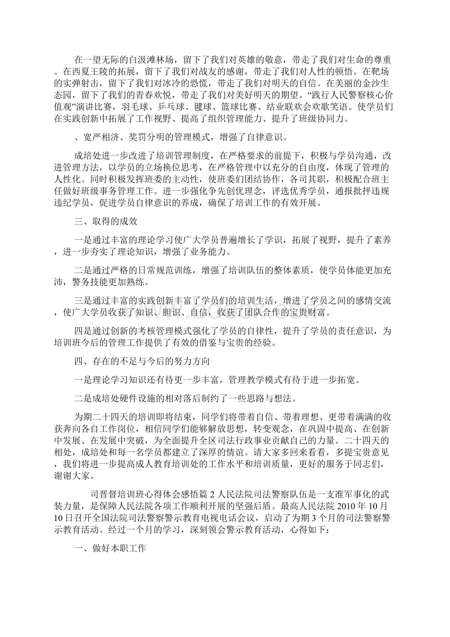 司晋督培训班心得体会感悟Word文件下载.docx_第2页