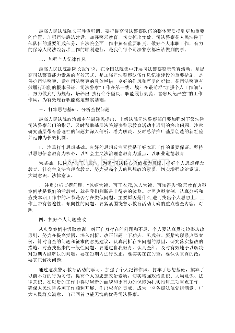 司晋督培训班心得体会感悟Word文件下载.docx_第3页