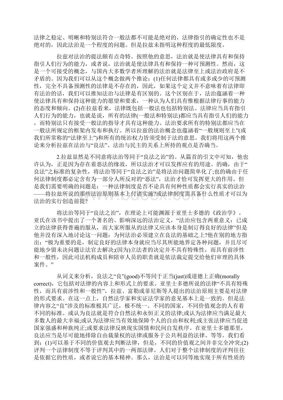 解析法治与良法民主的关系.docx_第2页