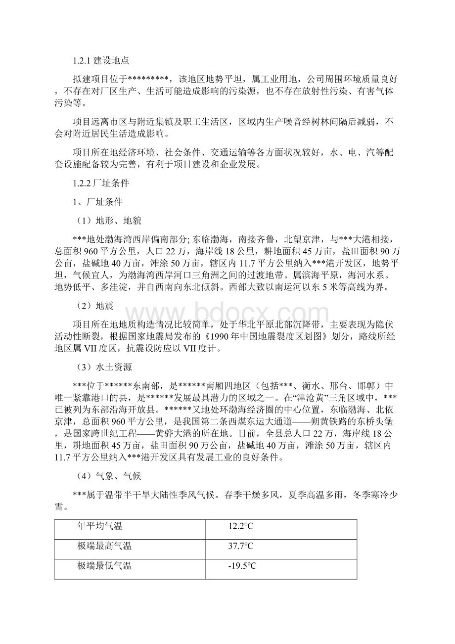 20万吨年储存加工改性道路沥青项目申请报告Word文档下载推荐.docx_第2页